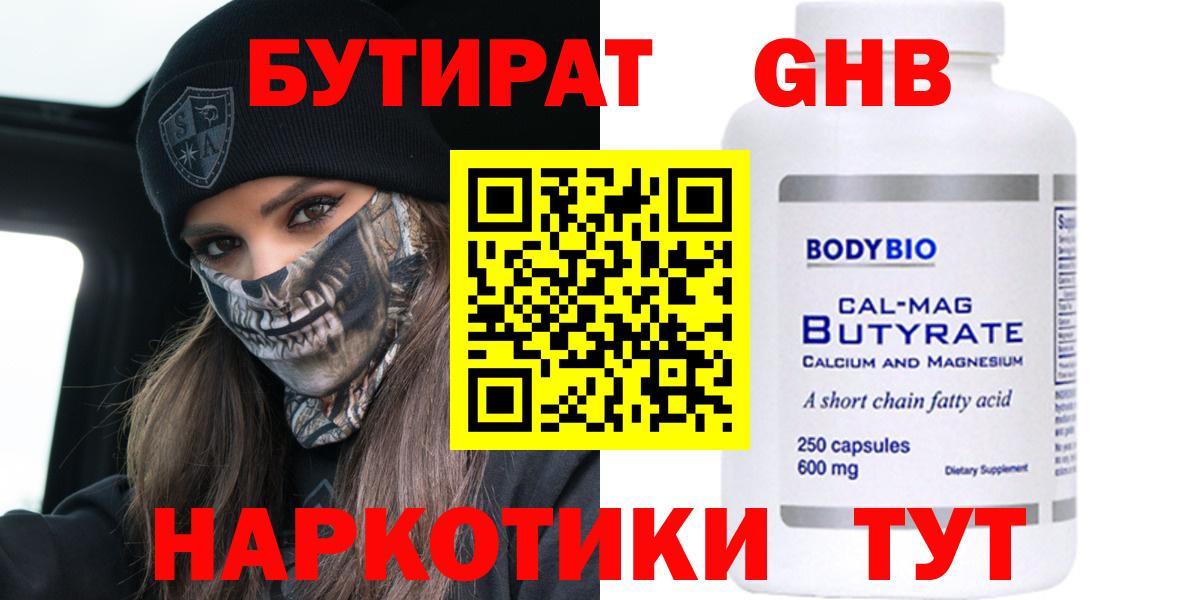 Бутират  Вход с VPN  Горно-Алтайск  Бутират BDO 