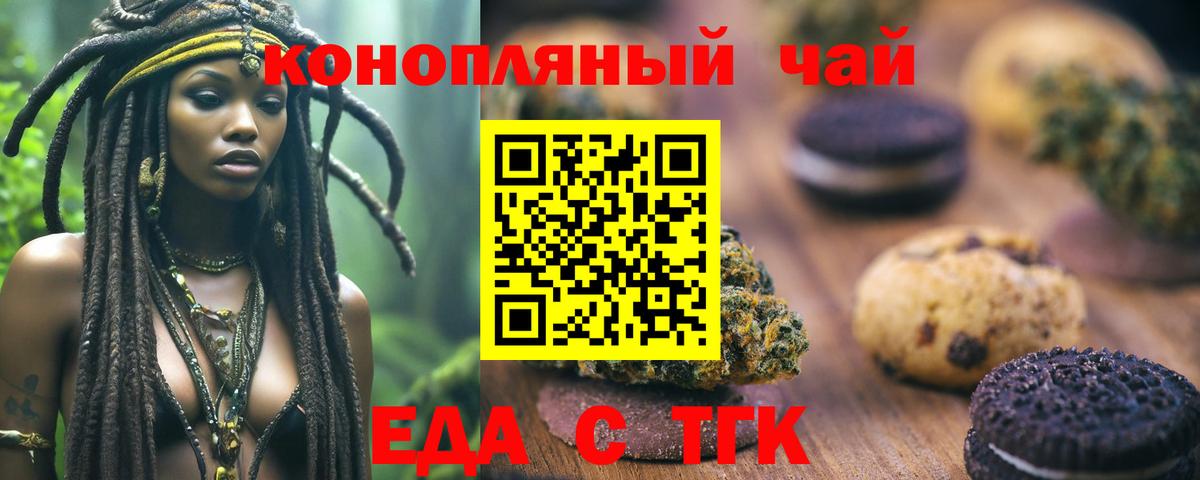 Еда ТГК марихуана Горно-Алтайск