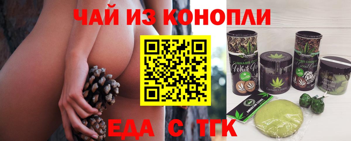 Еда ТГК марихуана  Вход с VPN  Горно-Алтайск 