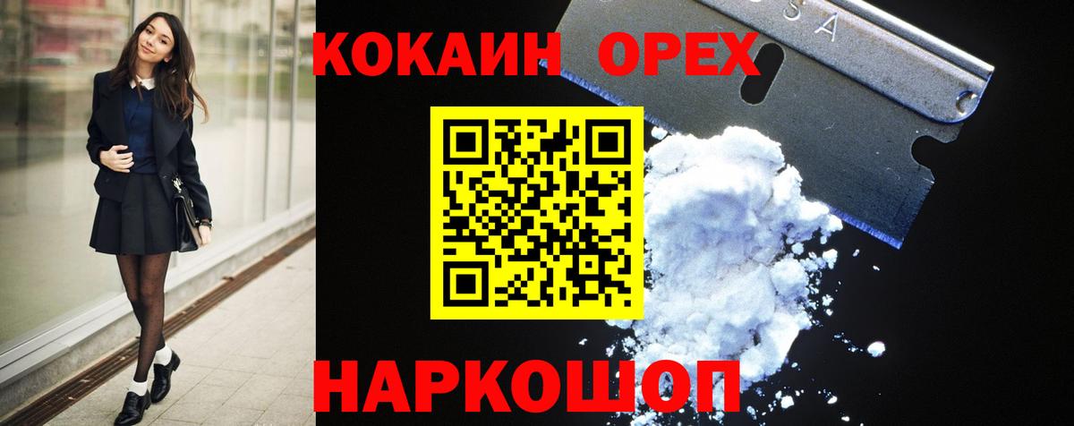 Cocaine Колумбийский  Вход с VPN  Горно-Алтайск  КОКАИН VHQ 