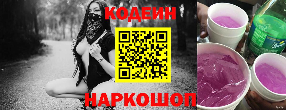 Codein Purple Drank  Вход с VPN  Горно-Алтайск 