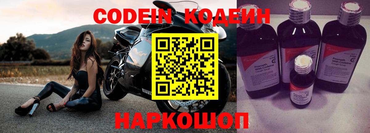 Кодеин напиток Lean (лин) Горно-Алтайск