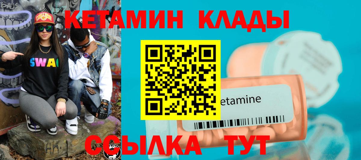 Кетамин VHQ Горно-Алтайск