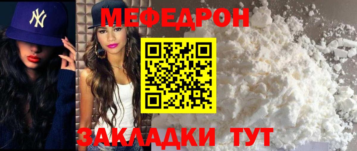 Мефедрон  Меф мука  МЯУ-МЯУ mephedrone  Вход с VPN  Горно-Алтайск 
