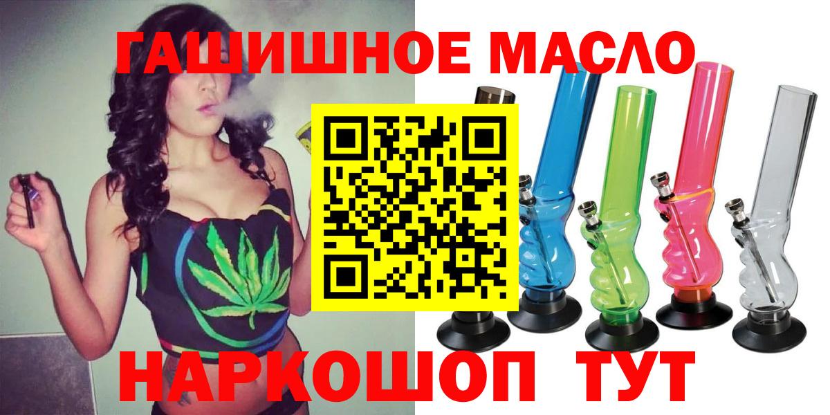 Горно-Алтайск  Дистиллят ТГК THC oil  Вход с VPN 